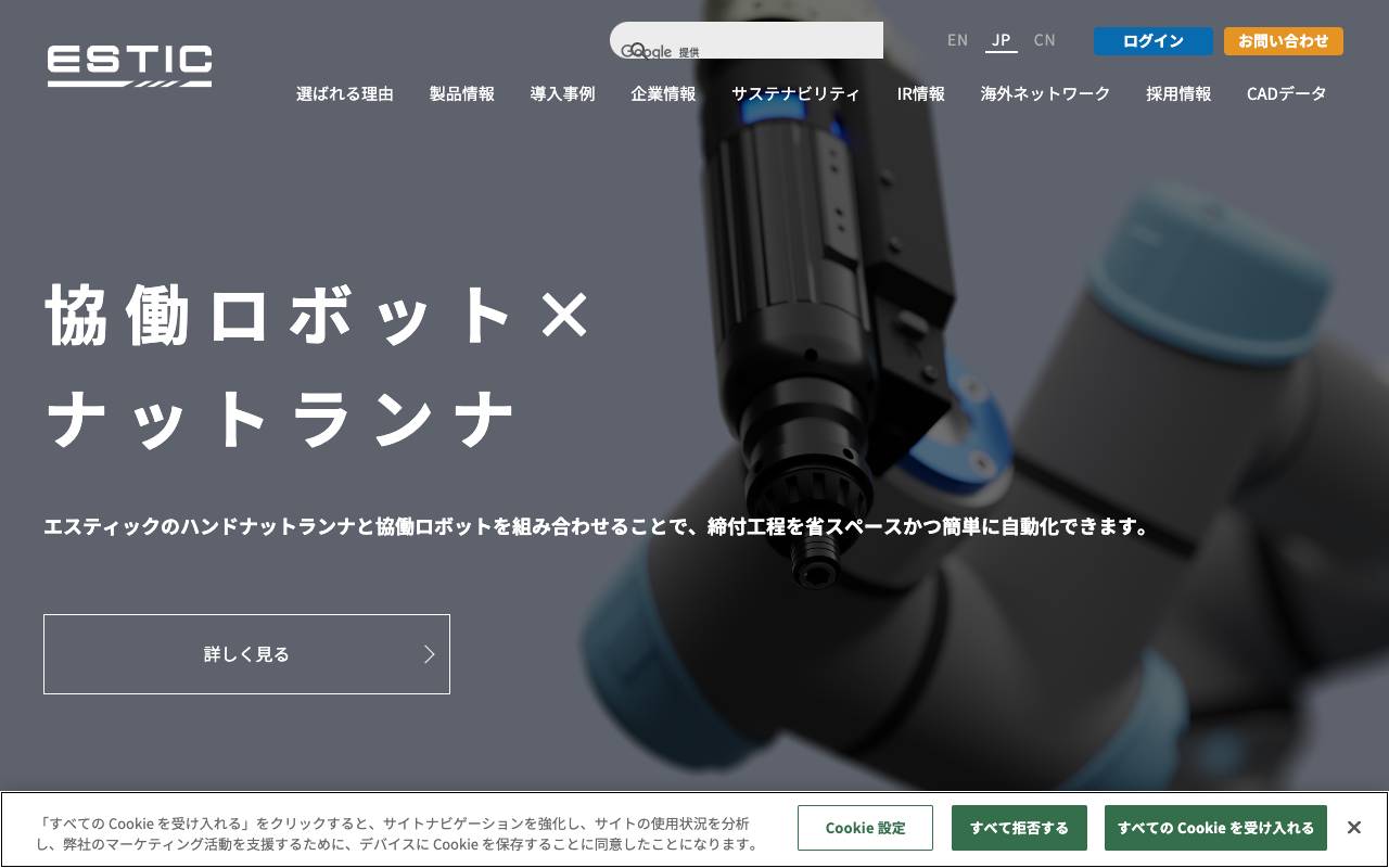 株式会社エスティック official website