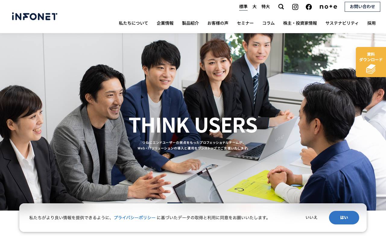 インフォネット株式会社の公式サイト