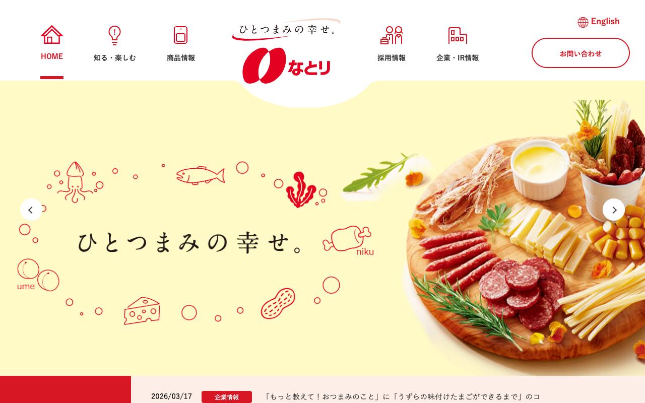 株式会社なとりの公式サイト