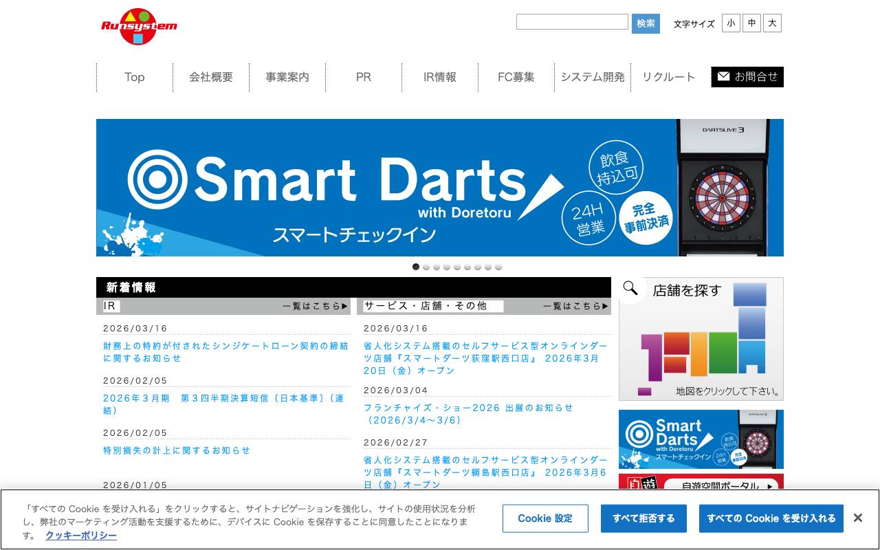 ランシステム株式会社の公式サイト