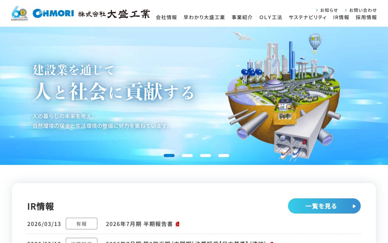 大盛工業株式会社の公式サイト