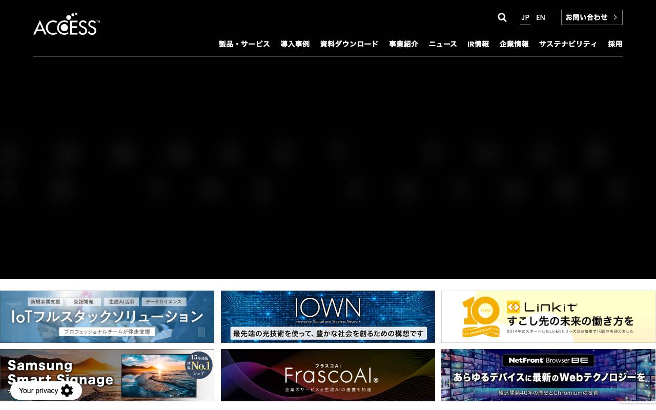 ＡＣＣＥＳＳ株式会社の公式サイト