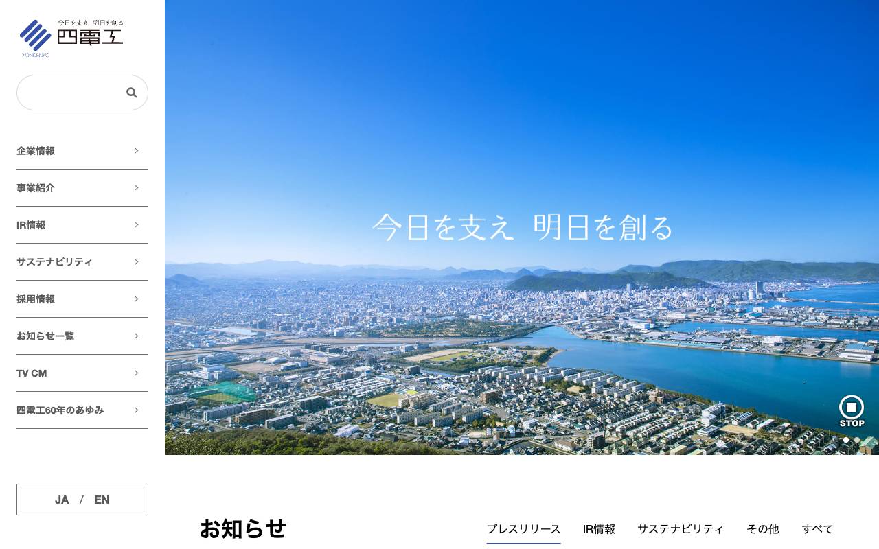 株式会社四電工の公式サイト