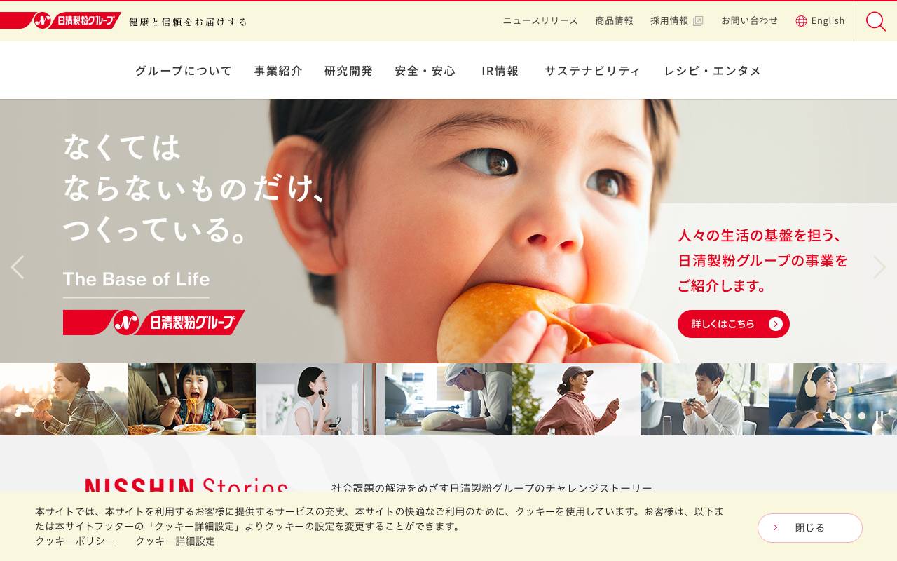 株式会社日清製粉グループ本社の公式サイト