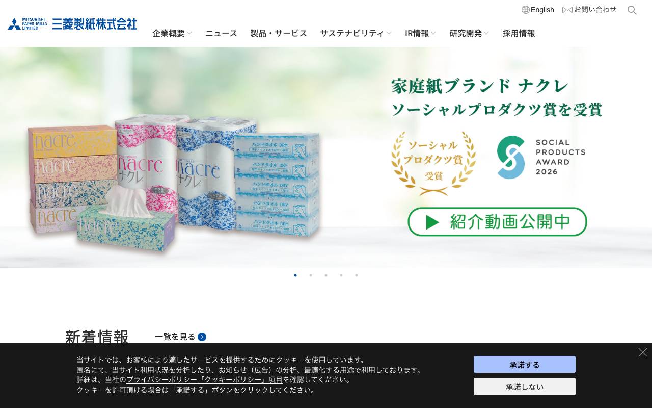 三菱製紙株式会社 official website