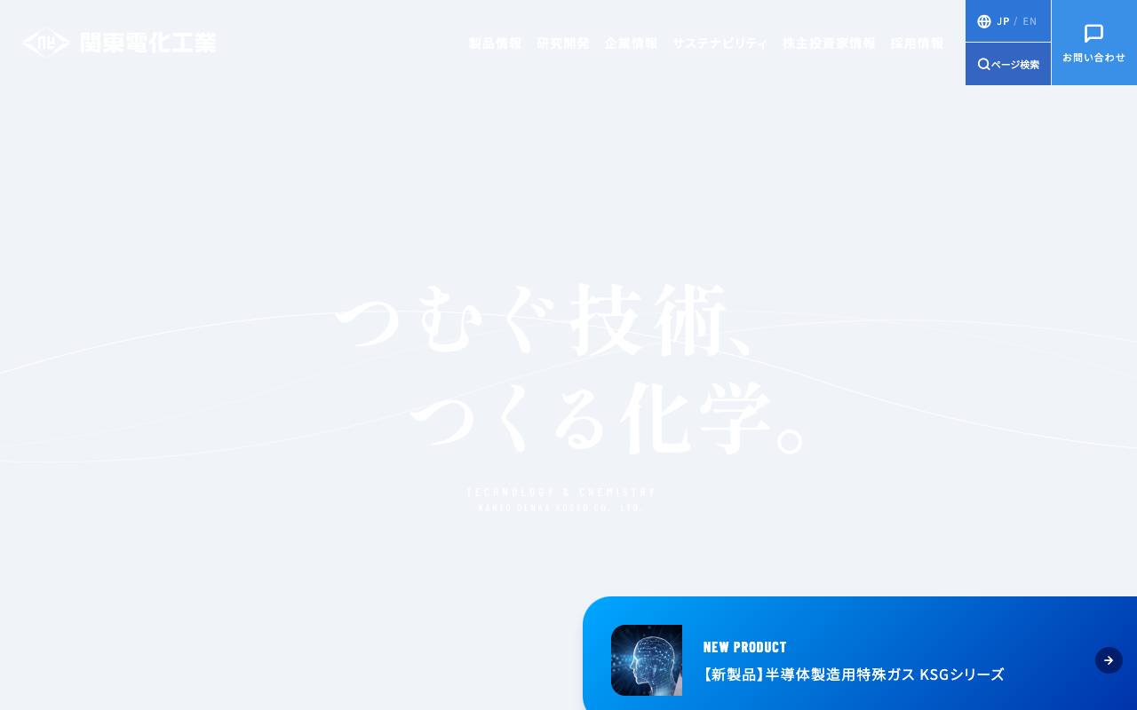 関東電化工業株式会社の公式サイト