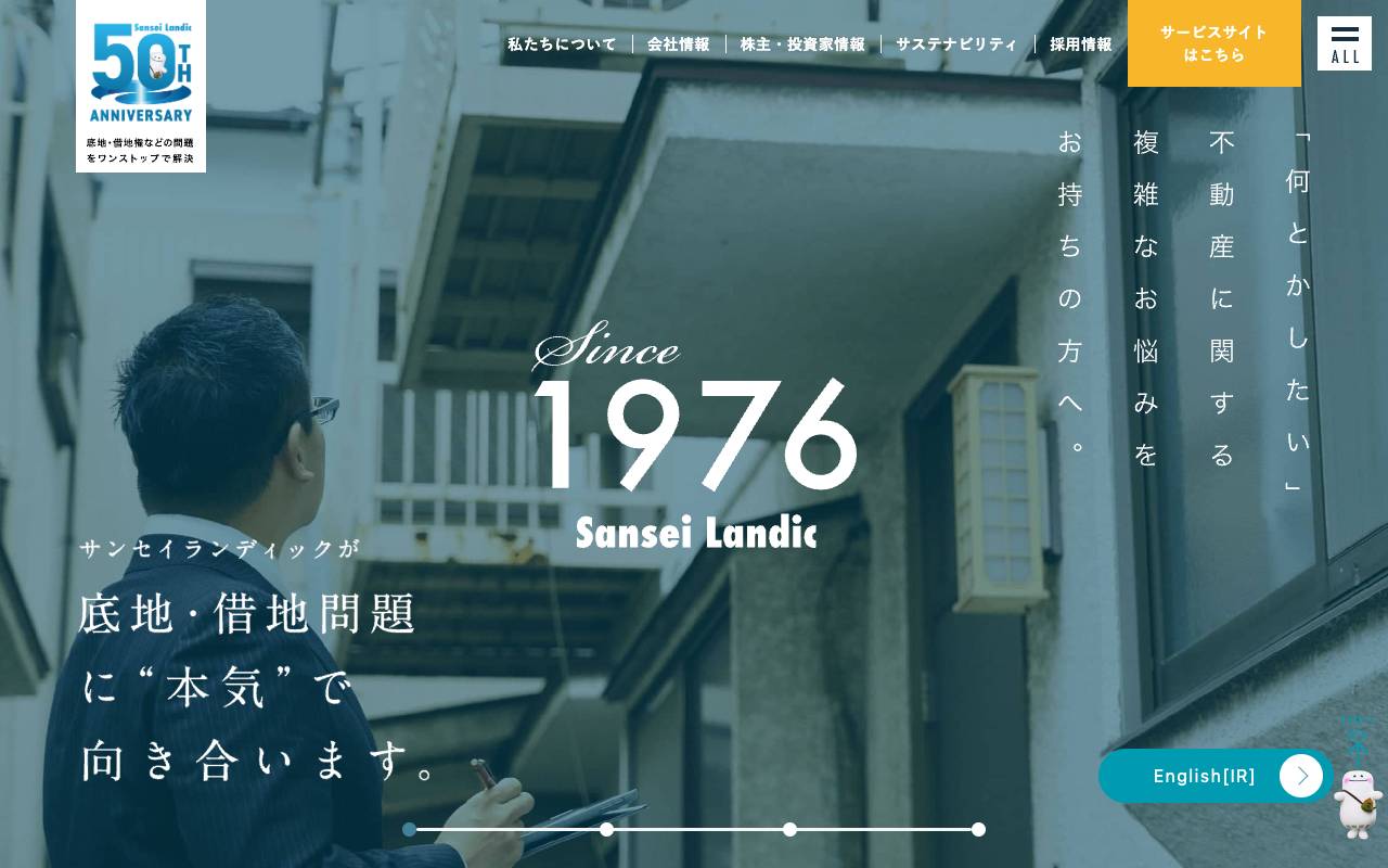 株式会社サンセイランディックの公式サイト