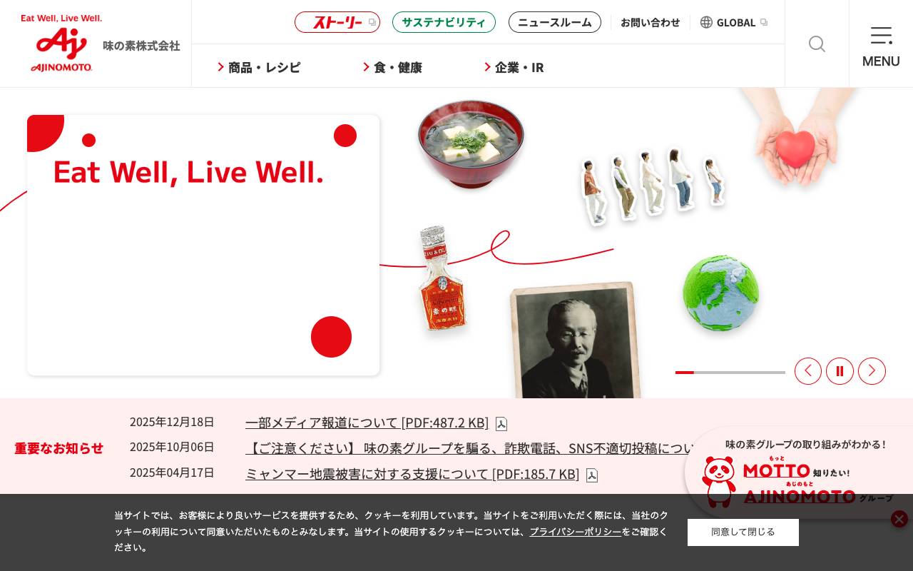 Ajinomoto Co., Inc. official website