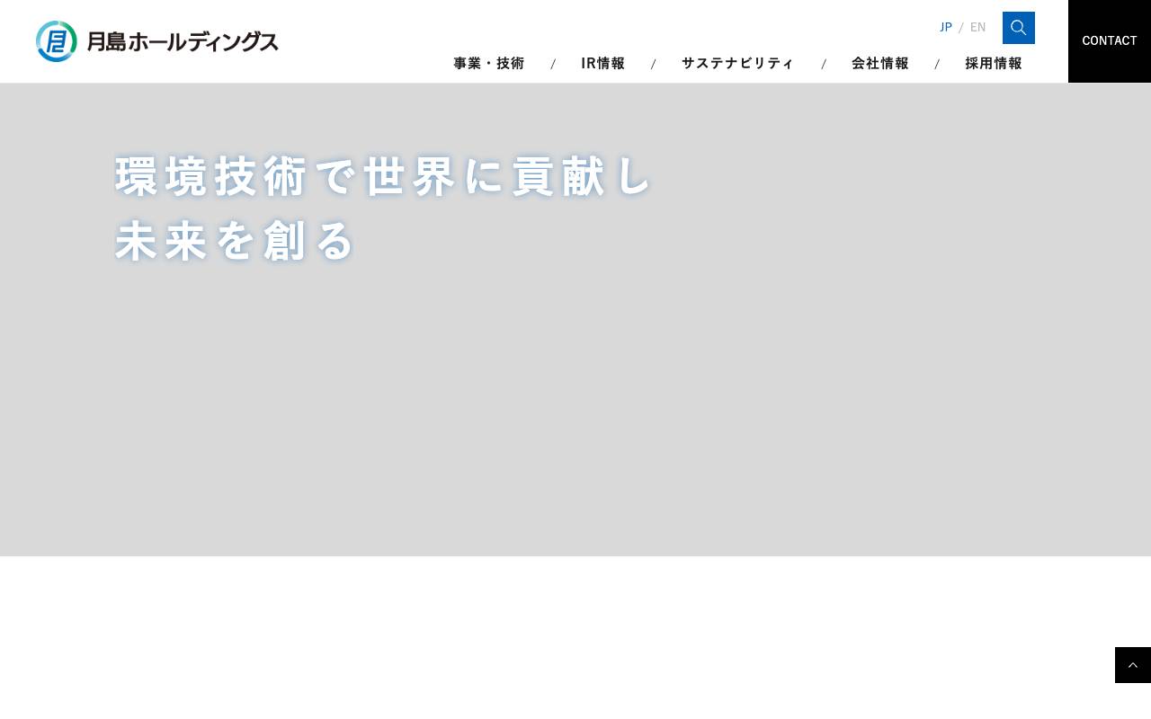 月島ホールディングス株式会社の公式サイト