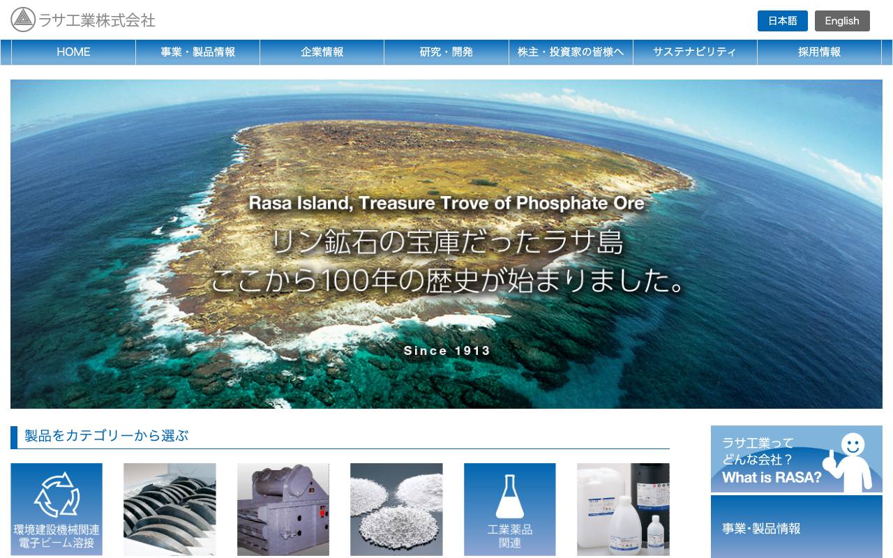 ラサ工業株式会社の公式サイト