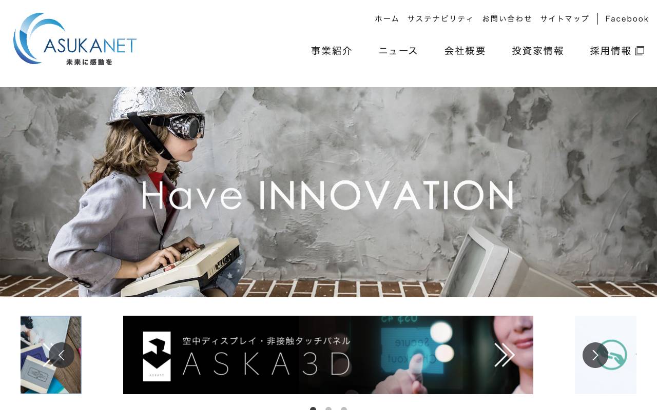 アスカネット株式会社の公式サイト