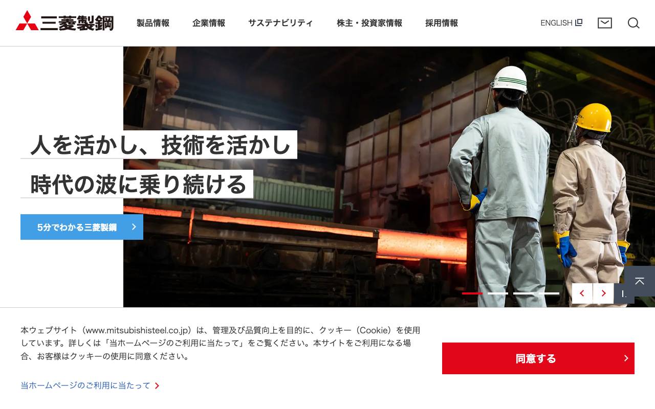 三菱製鋼株式会社の公式サイト