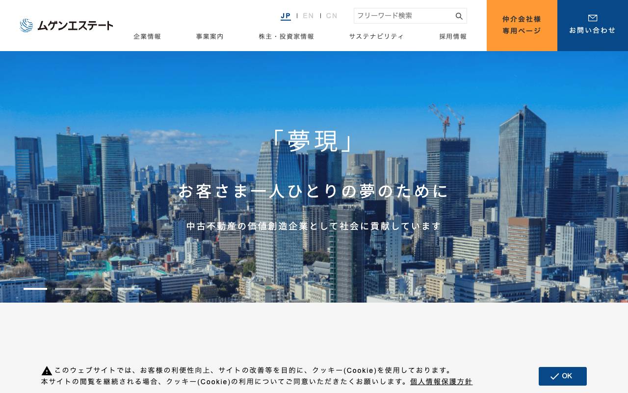 株式会社ムゲンエステートの公式サイト