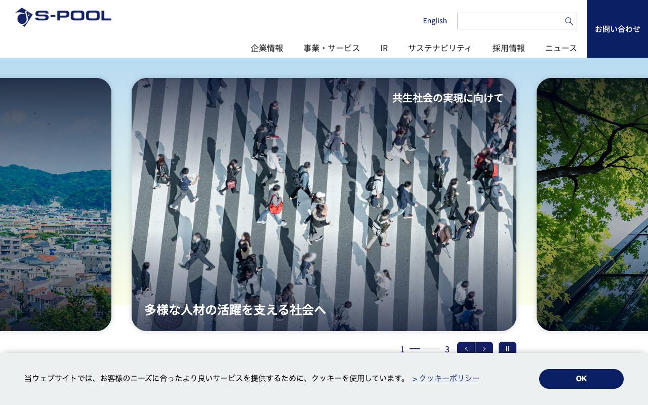 株式会社エスプールの公式サイト
