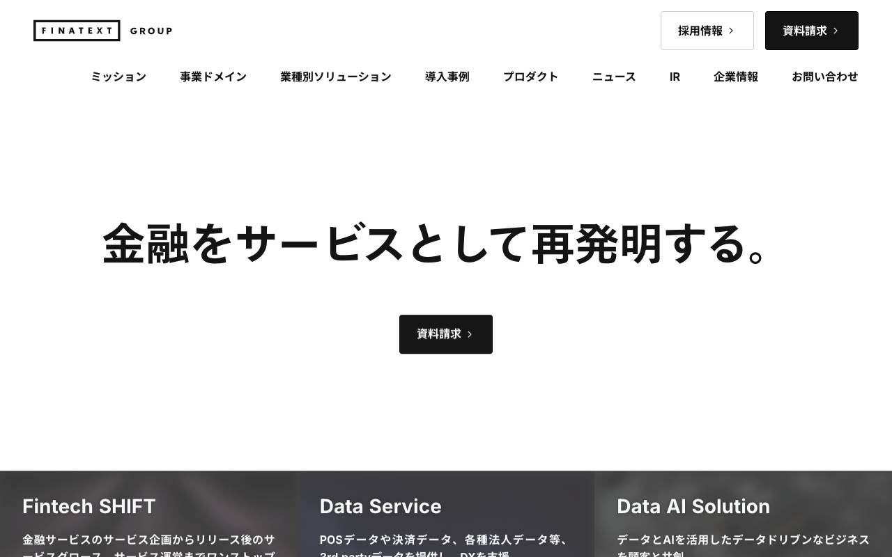 株式会社Ｆｉｎａｔｅｘｔホールディングスの公式サイト