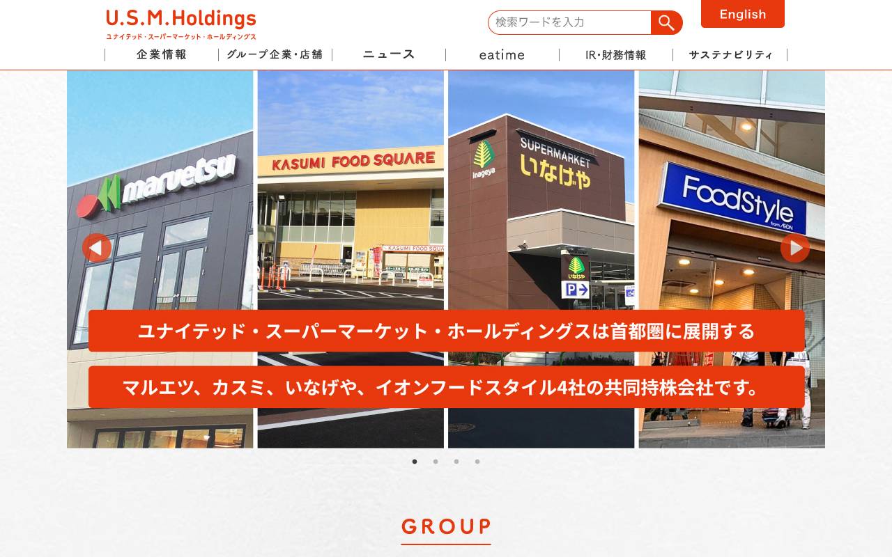 ユナイテッド・スーパーマーケット・ホールディングス株式会社の公式サイト