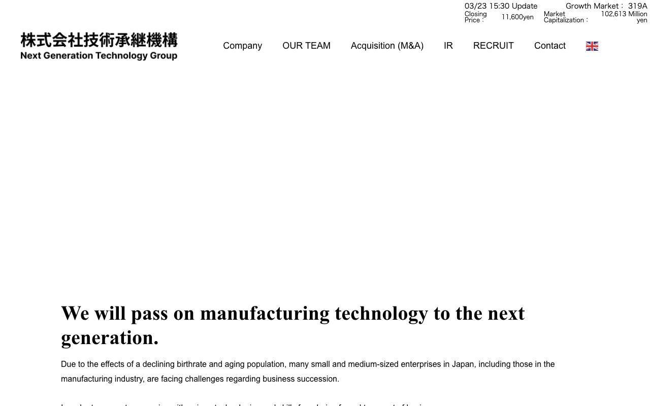 株式会社技術承継機構の公式サイト