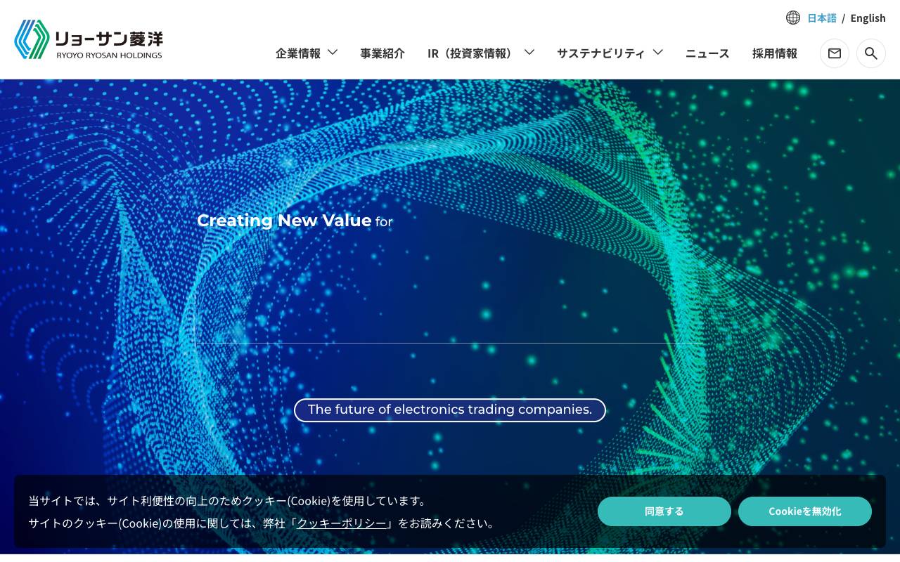 リョーサン菱洋ホールディングス株式会社の公式サイト