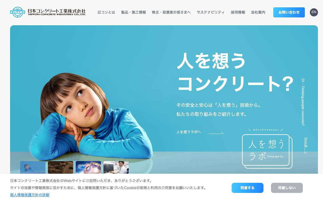 日本コンクリート工業株式会社の公式サイト