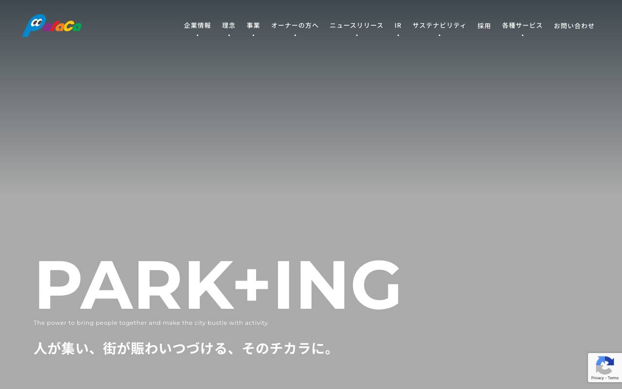 パラカ株式会社の公式サイト