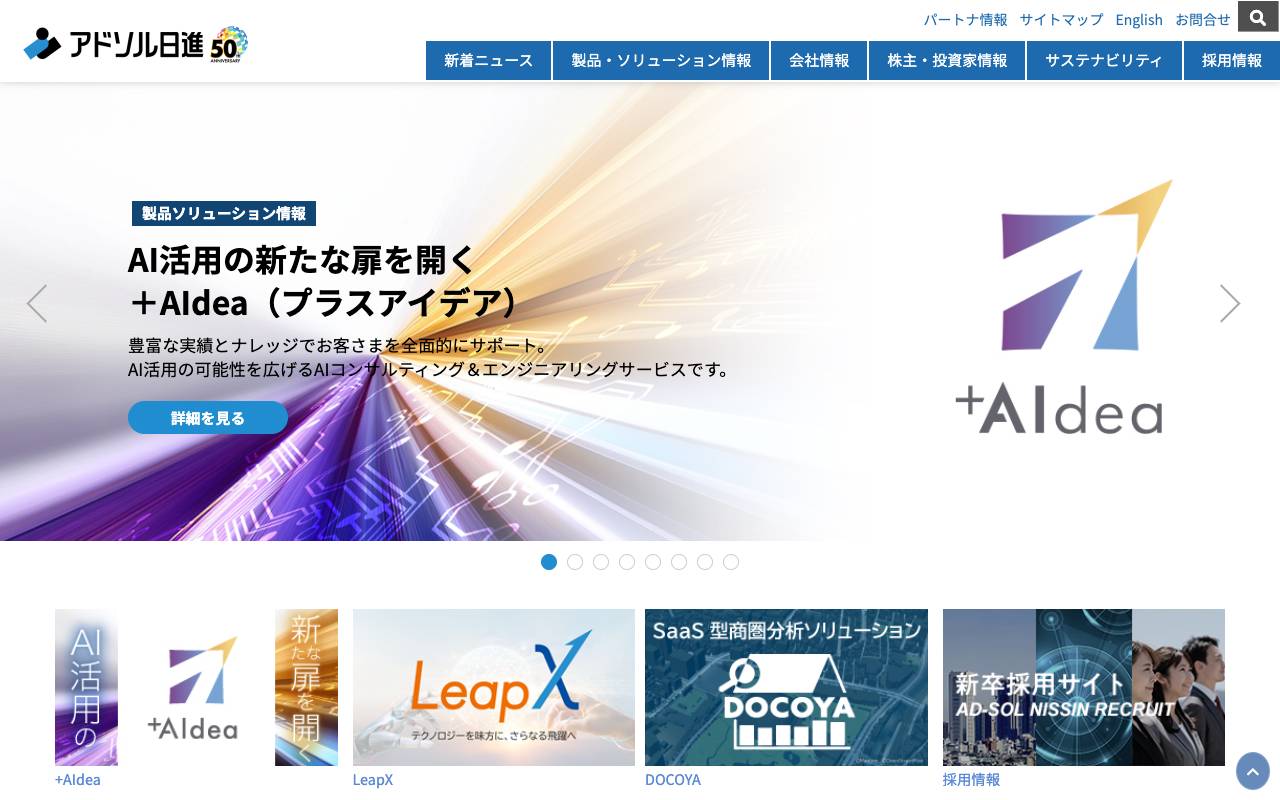 アドソル日進株式会社 official website