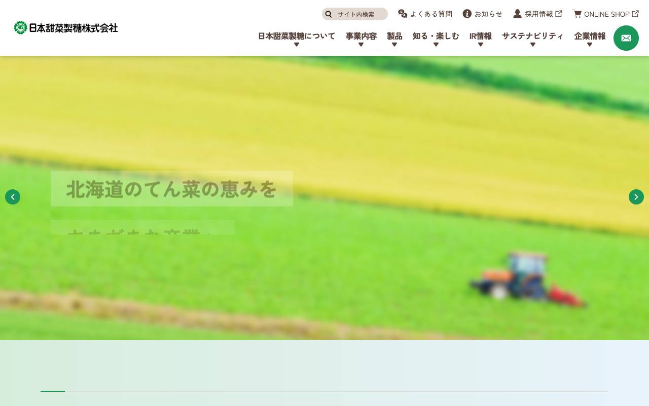 日本甜菜製糖株式会社 official website