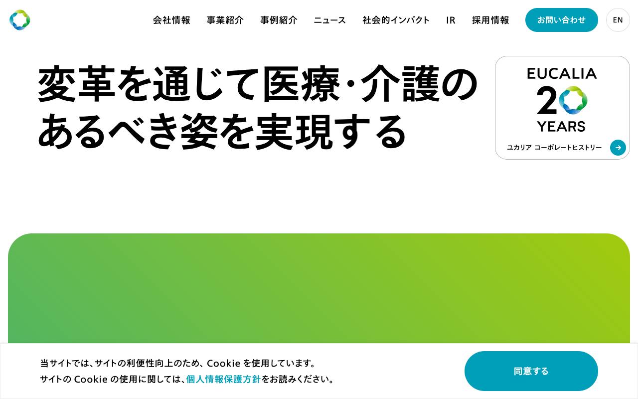 株式会社ユカリアの公式サイト