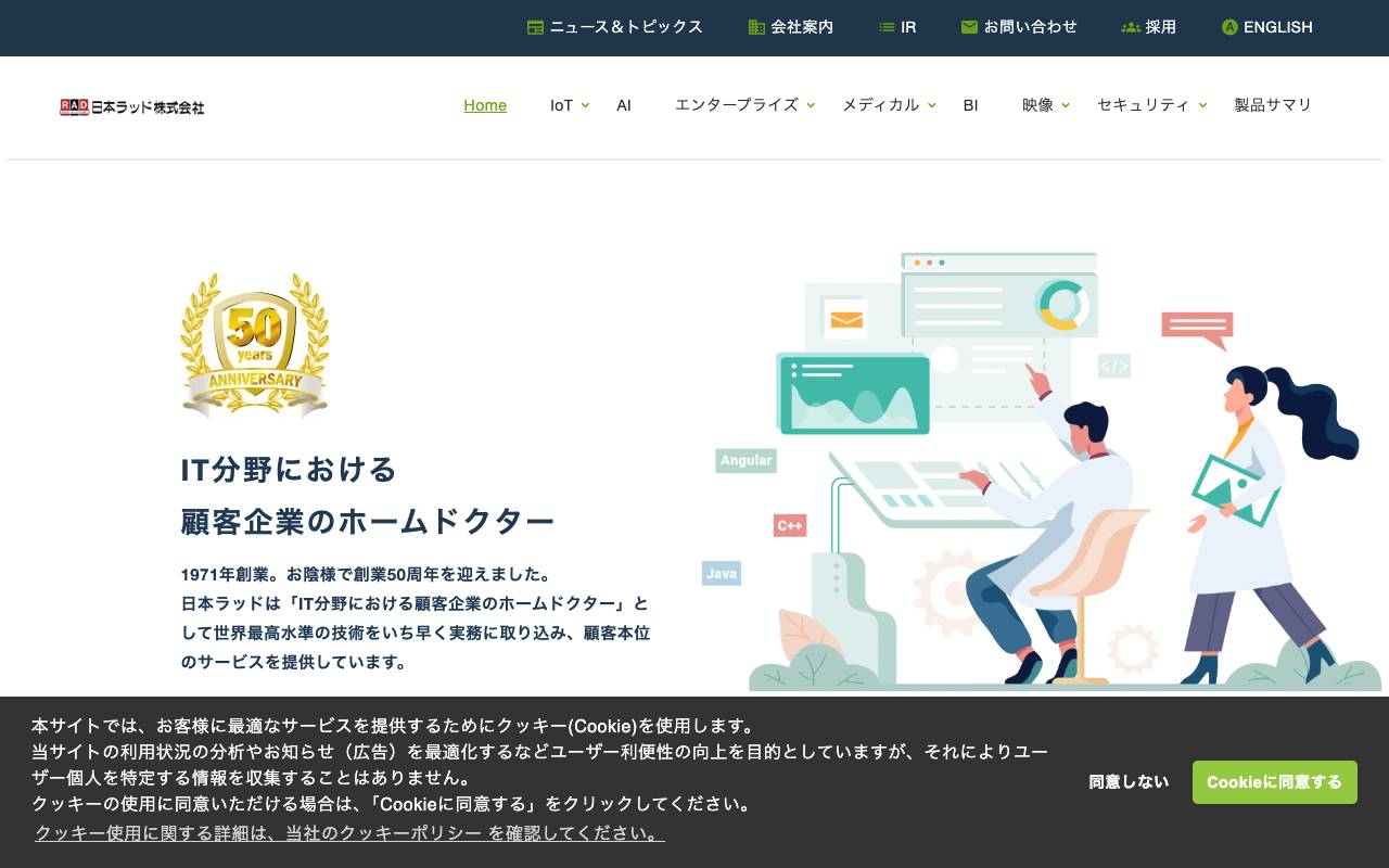 日本ラッド株式会社の公式サイト