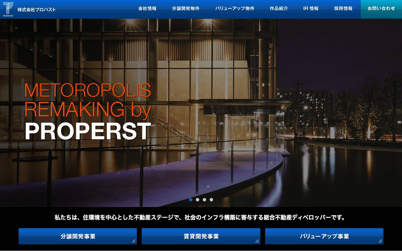 株式会社プロパストの公式サイト