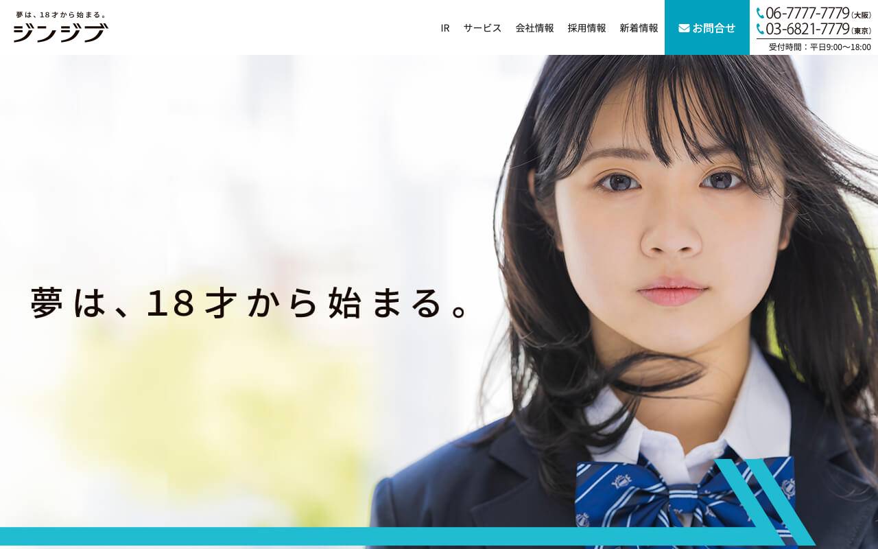 株式会社ジンジブの公式サイト