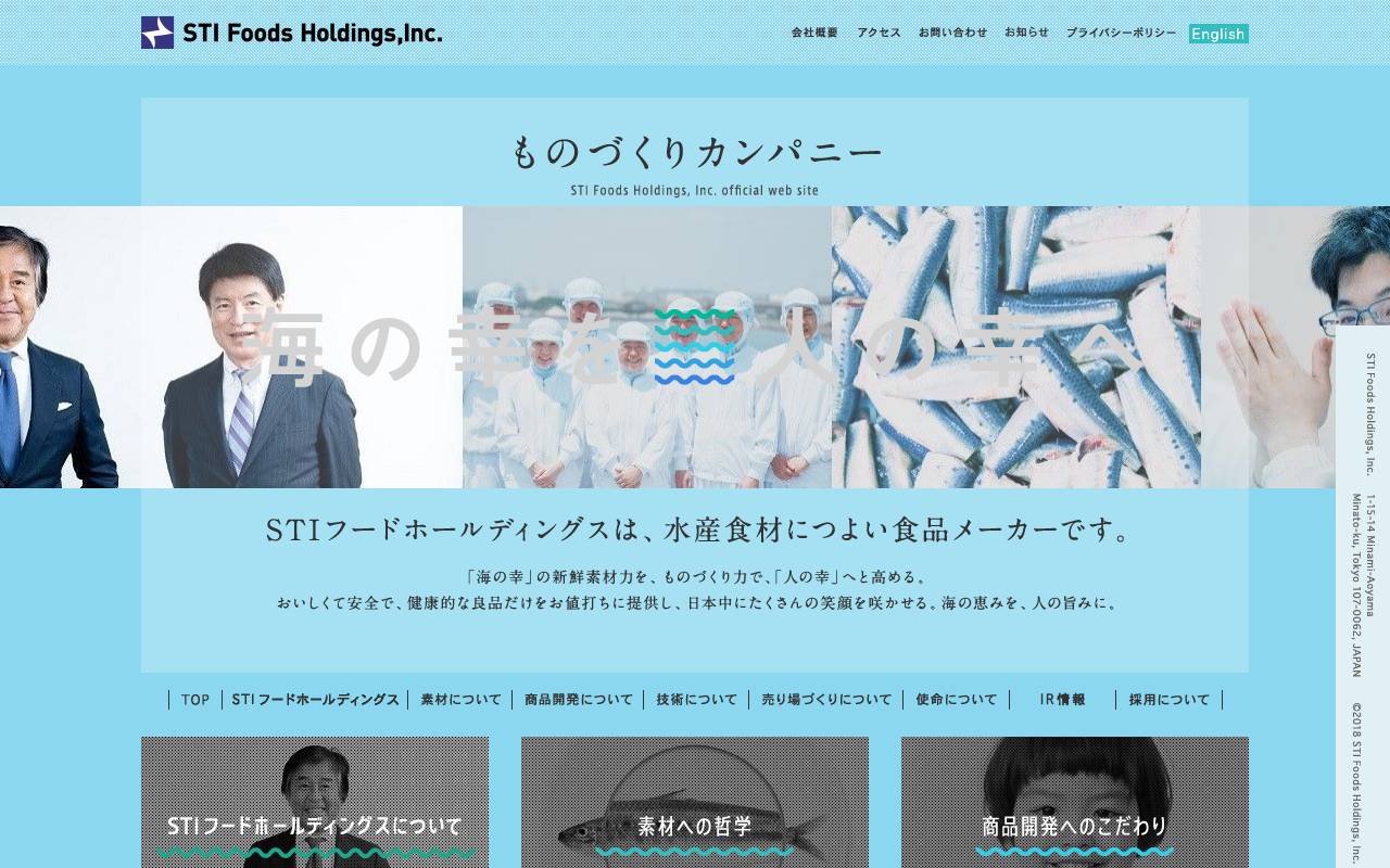 株式会社ＳＴＩフードホールディングスの公式サイト