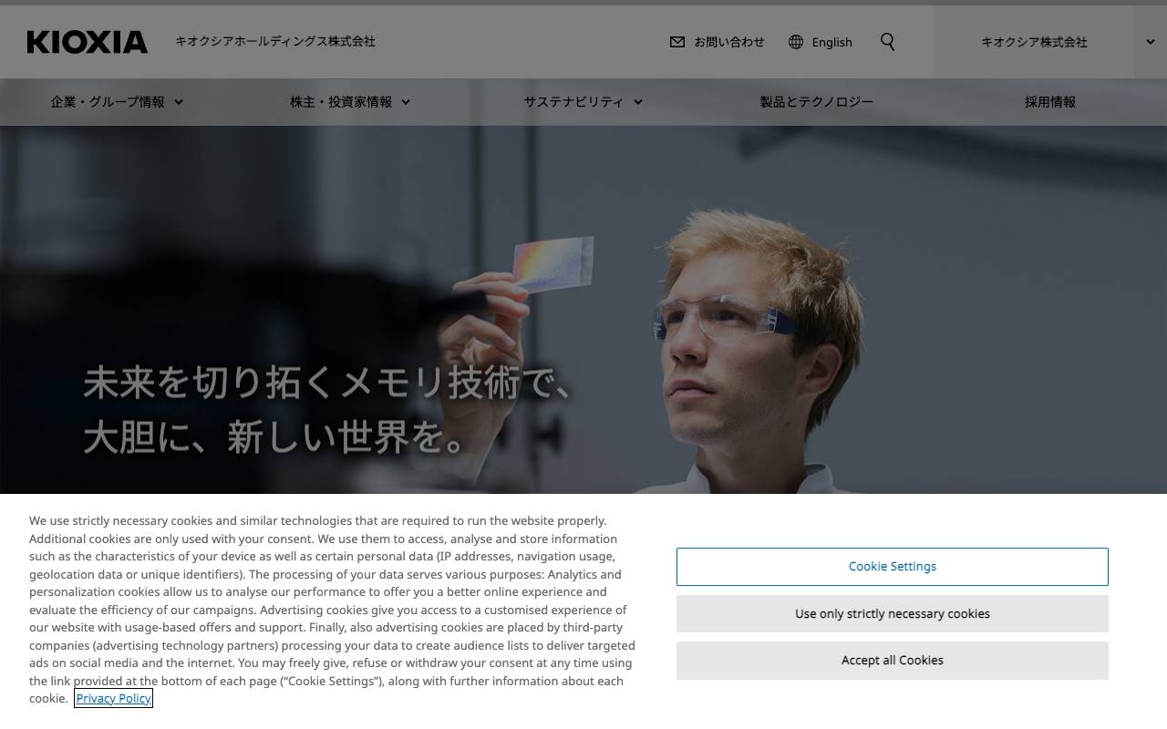 キオクシアホールディングス株式会社の公式サイト