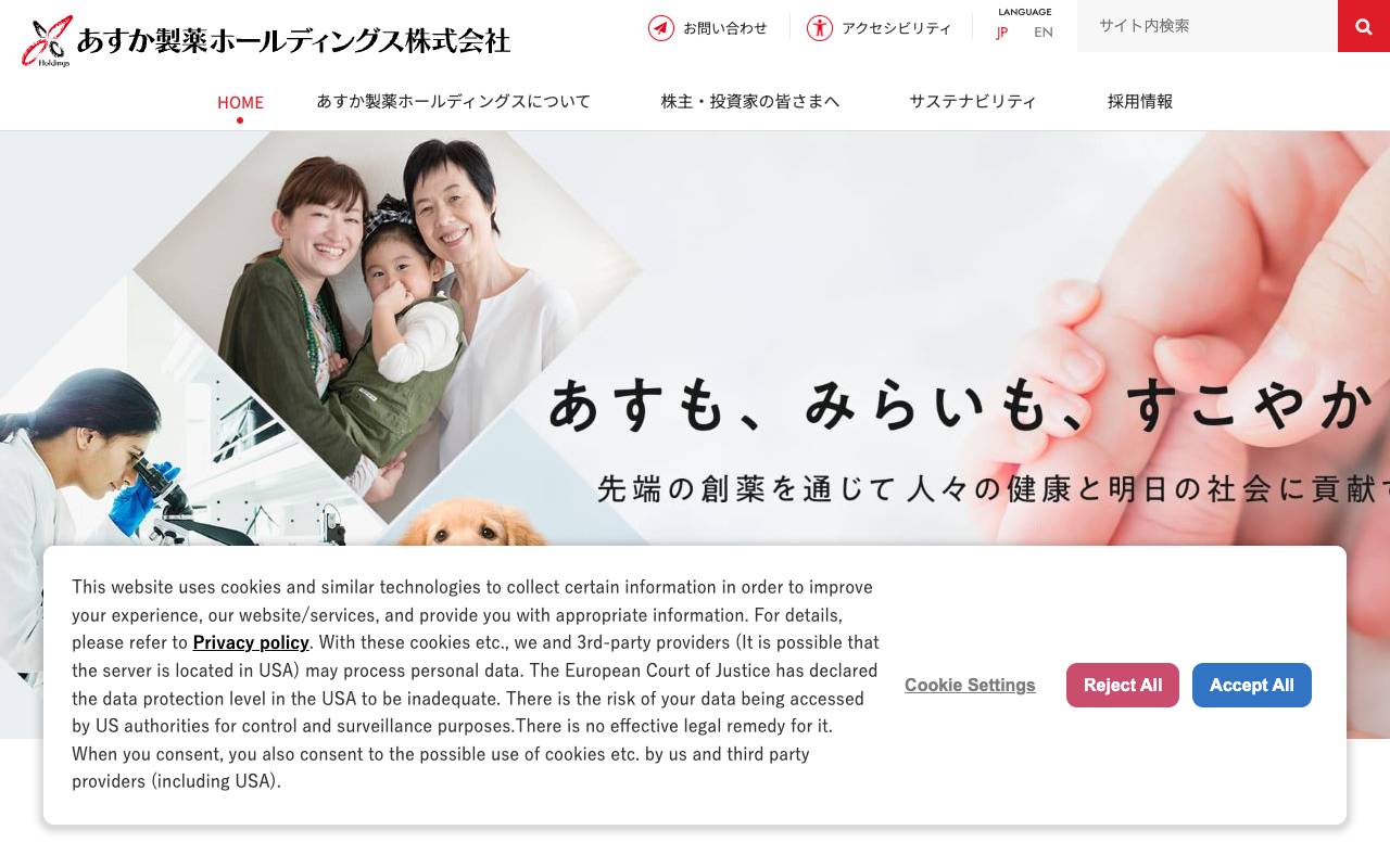 あすか製薬ホールディングス株式会社 official website