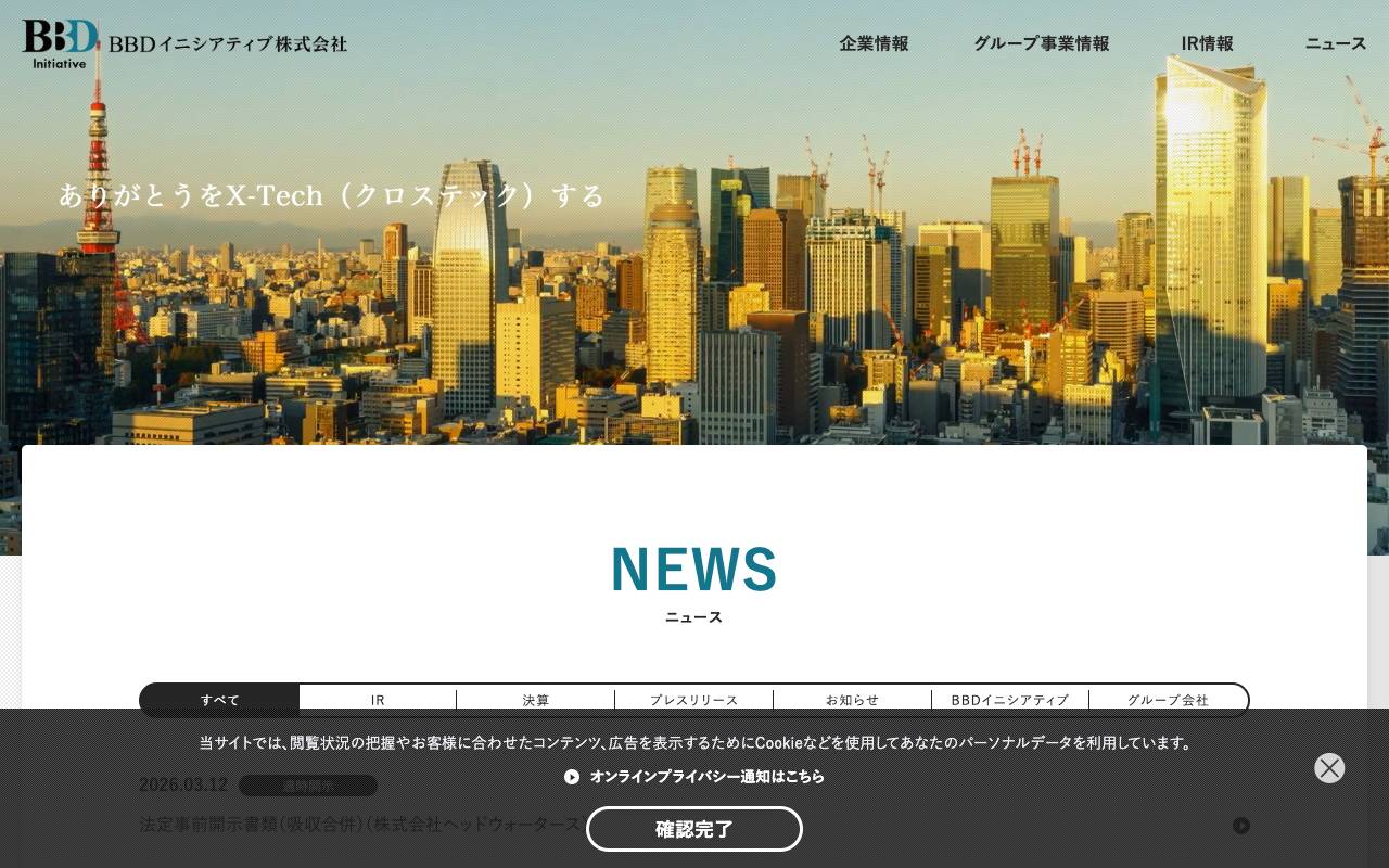 ＢＢＤイニシアティブ株式会社の公式サイト