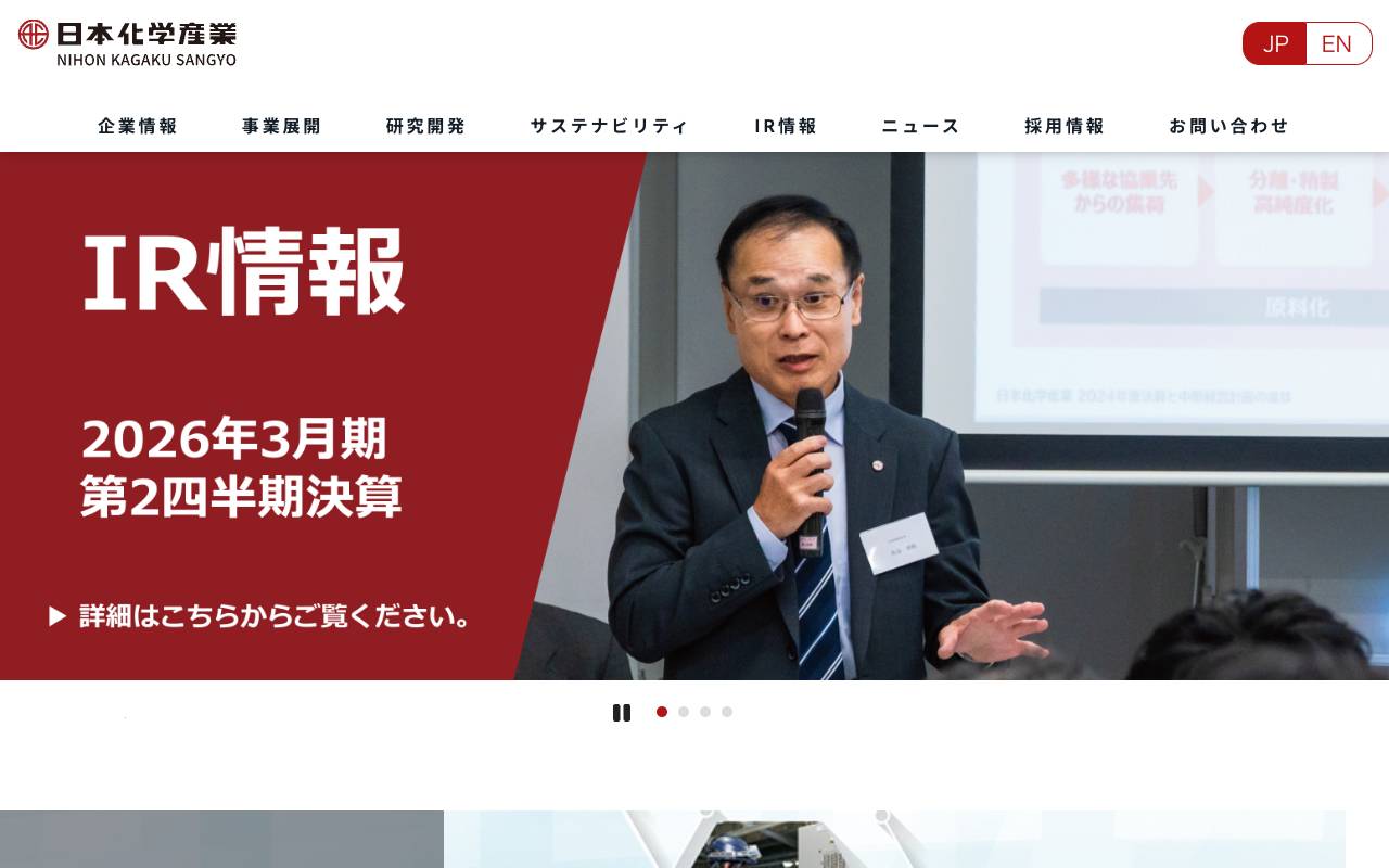 日本化学産業株式会社の公式サイト