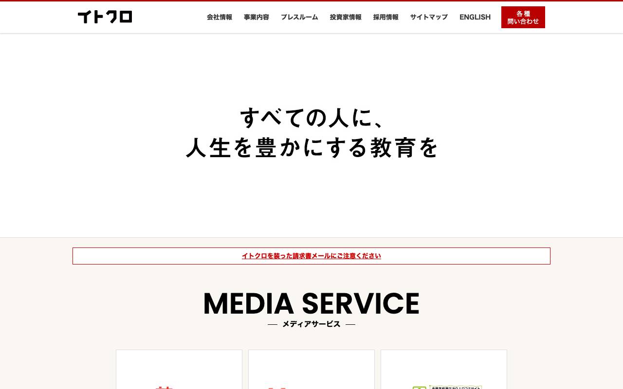 株式会社イトクロの公式サイト