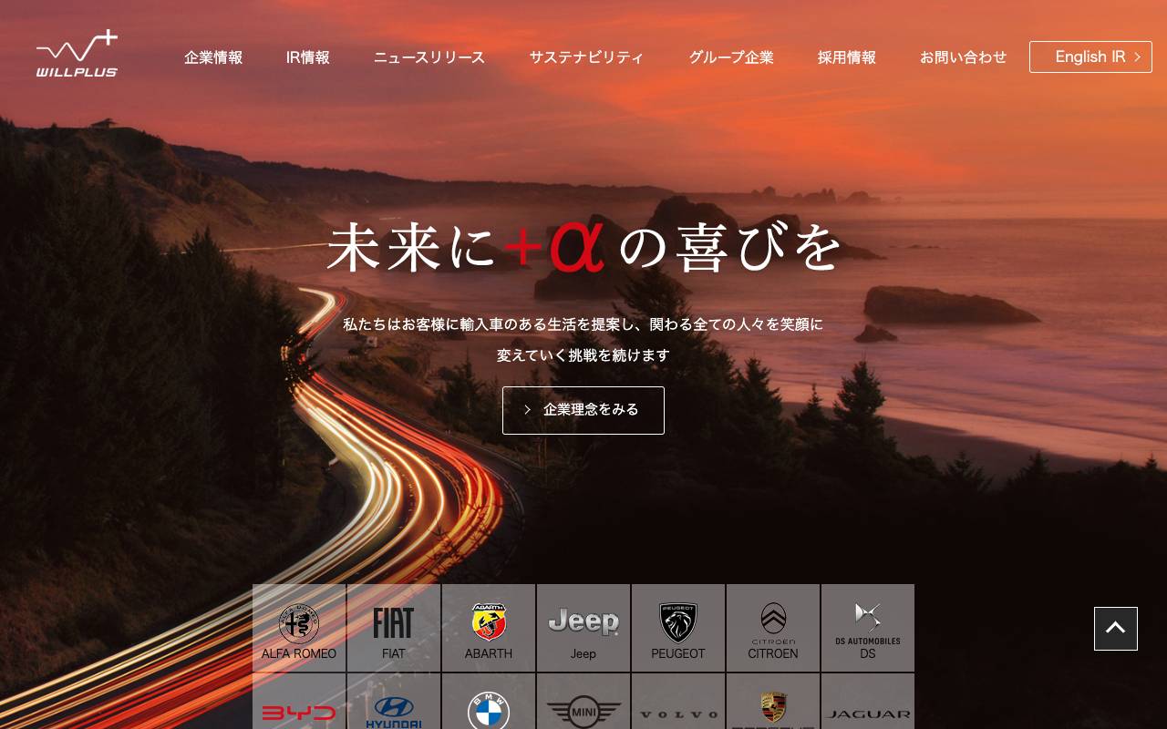 株式会社ウイルプラスホールディングスの公式サイト