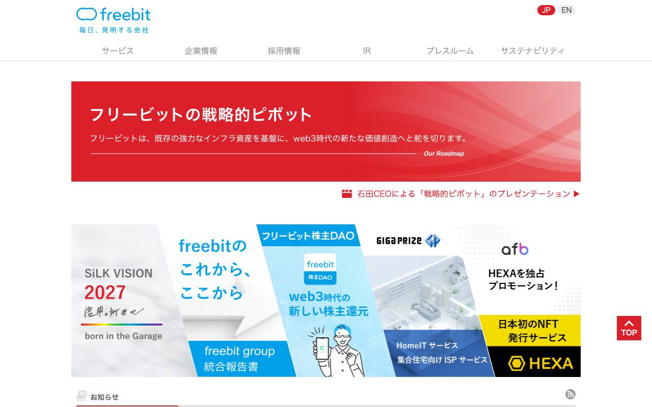 フリービット株式会社の公式サイト