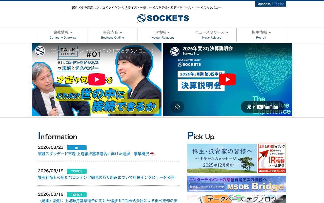 株式会社ソケッツの公式サイト