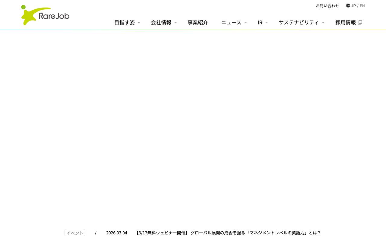 株式会社レアジョブの公式サイト
