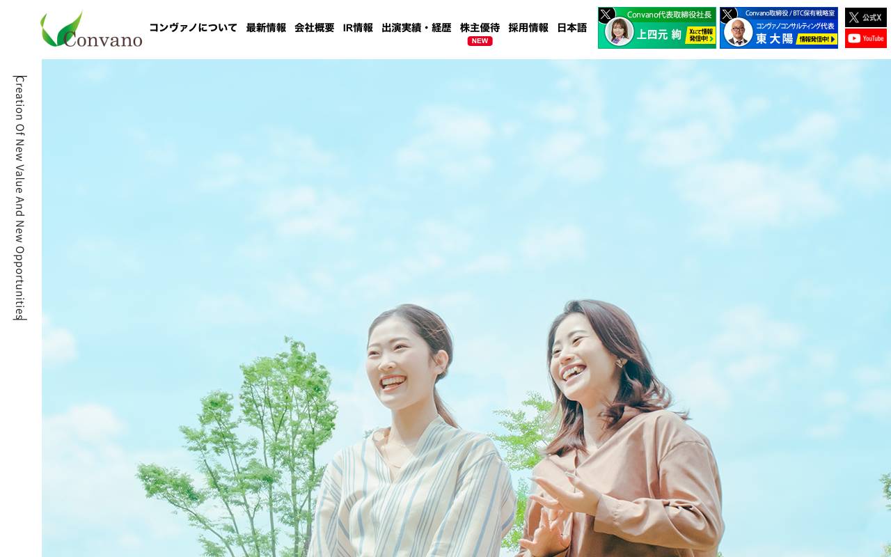 株式会社コンヴァノ official website
