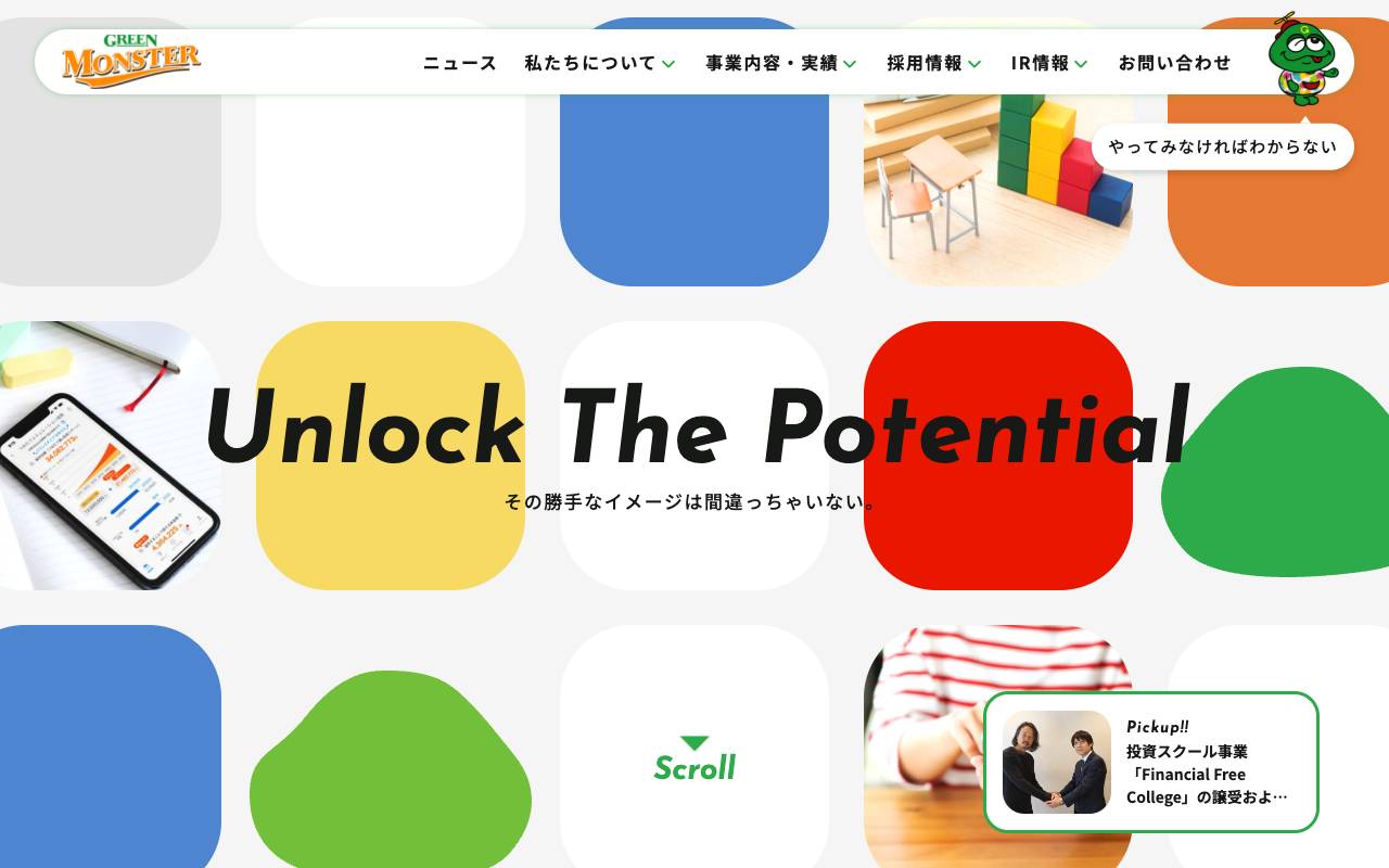グリーンモンスター株式会社の公式サイト