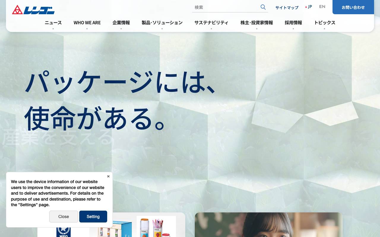 株式会社レンゴーの公式サイト