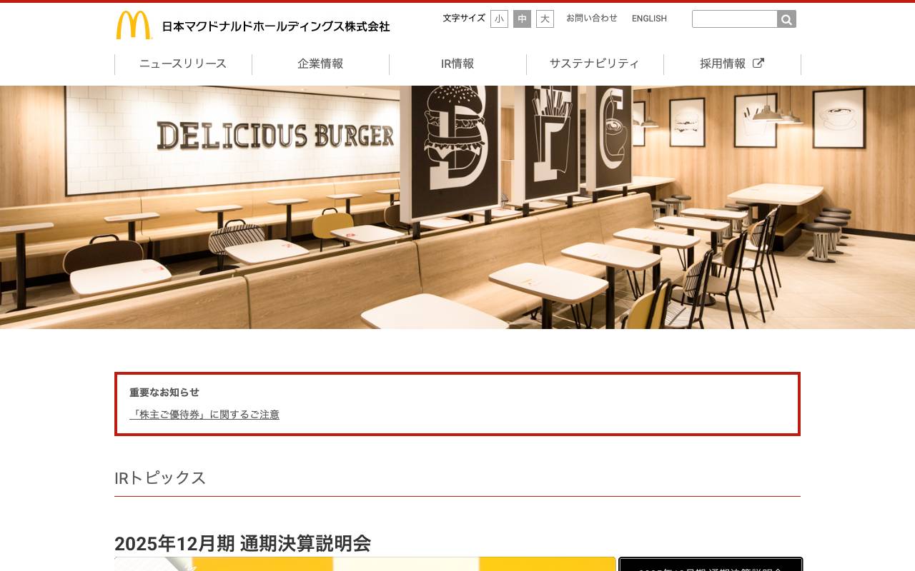 日本マクドナルドホールディングス株式会社の公式サイト