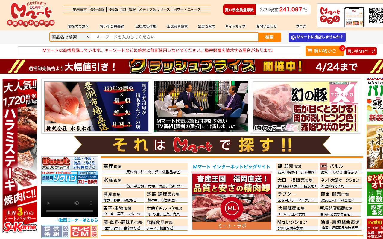 株式会社Ｍマートの公式サイト