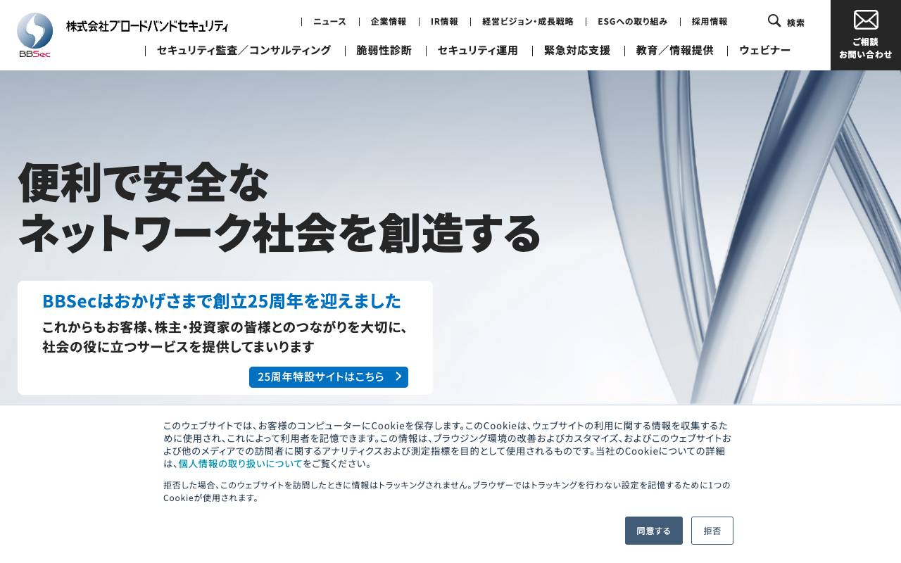 株式会社ブロードバンドセキュリティの公式サイト