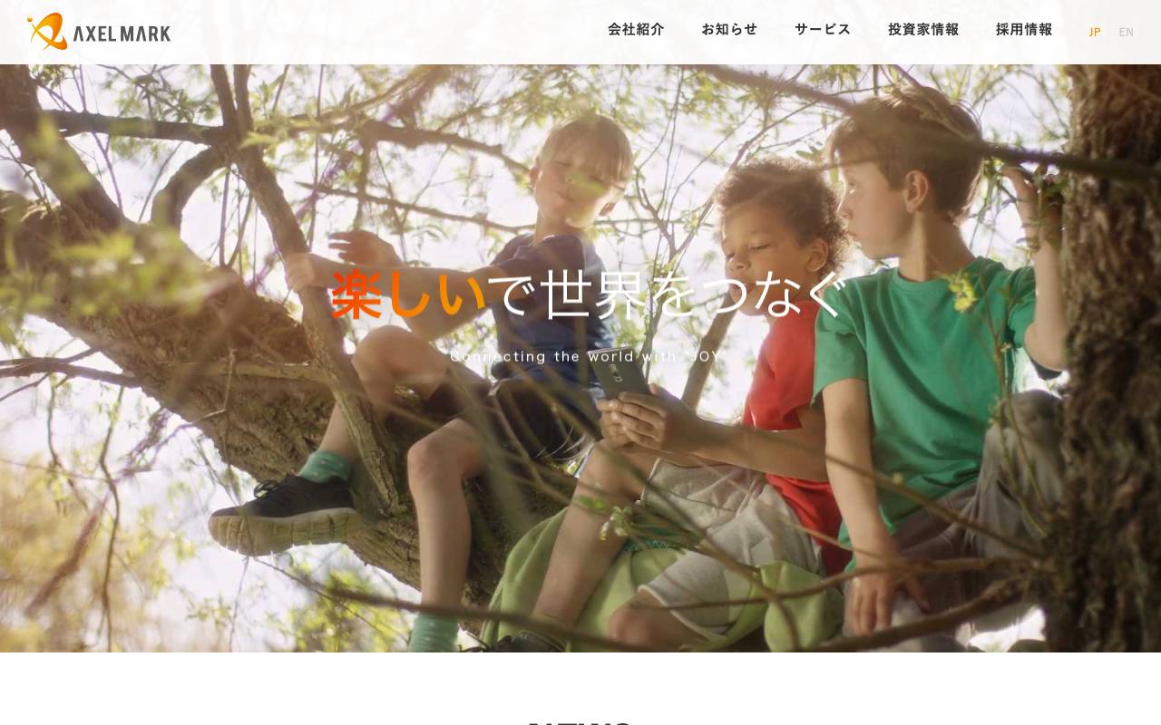 アクセルマーク株式会社の公式サイト