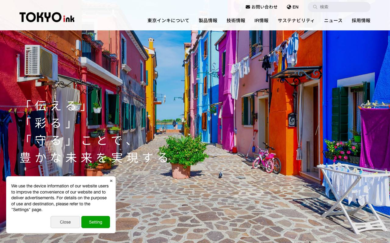 東京インキ株式会社の公式サイト