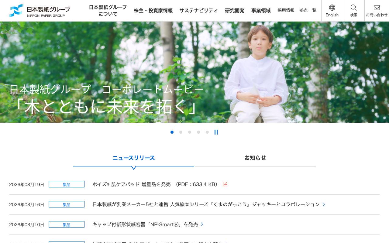 日本製紙株式会社の公式サイト