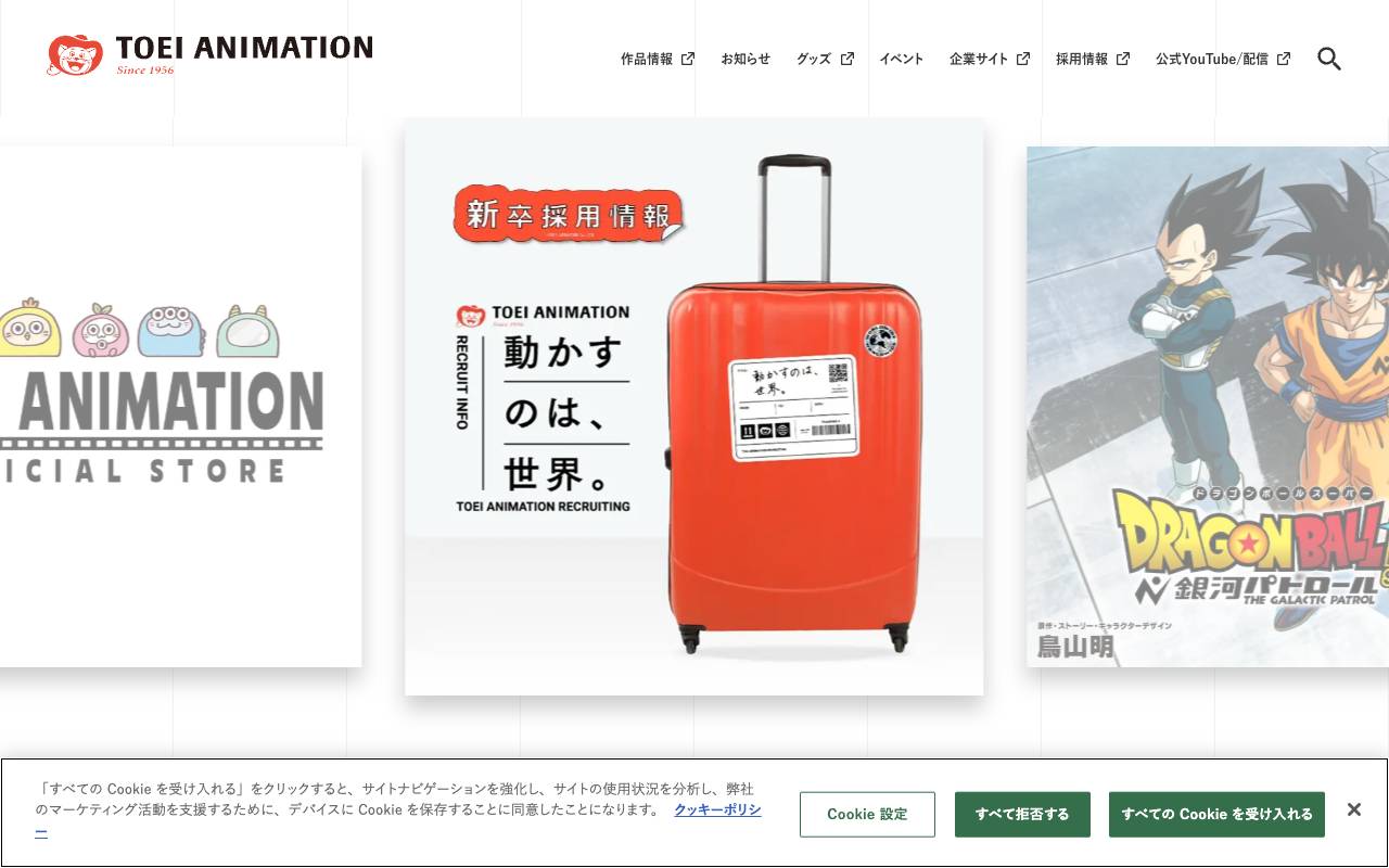 東映アニメーション株式会社の公式サイト